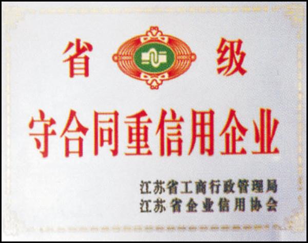 守合同重信用企業(yè)